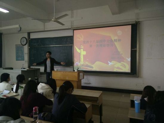十大买球平台排行榜硕士1401党支部第一次集中学习十八届四中全会精神