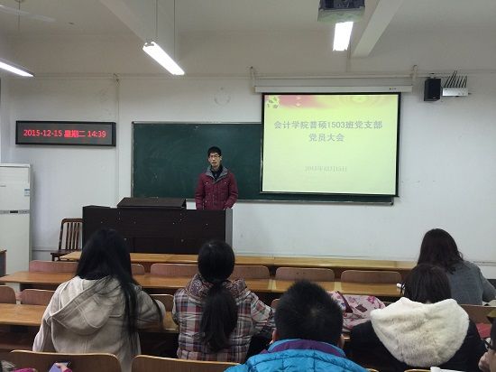 十大买球平台排行榜普硕1503班党支部集中学习十八届五中全会精神