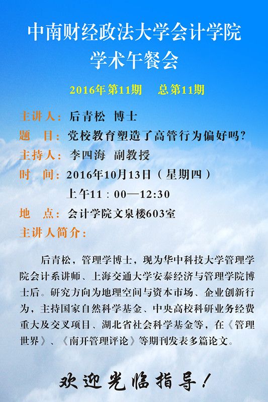 十大买球平台排行榜学术午餐会第11期公告