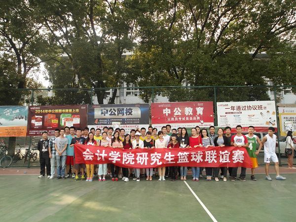 十大买球平台排行榜“會萃堂”系列活动之研究生篮球联谊赛