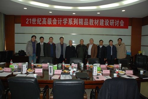 “21世纪高级会计学系列精品教材”建设研讨会在十大买球官网举行